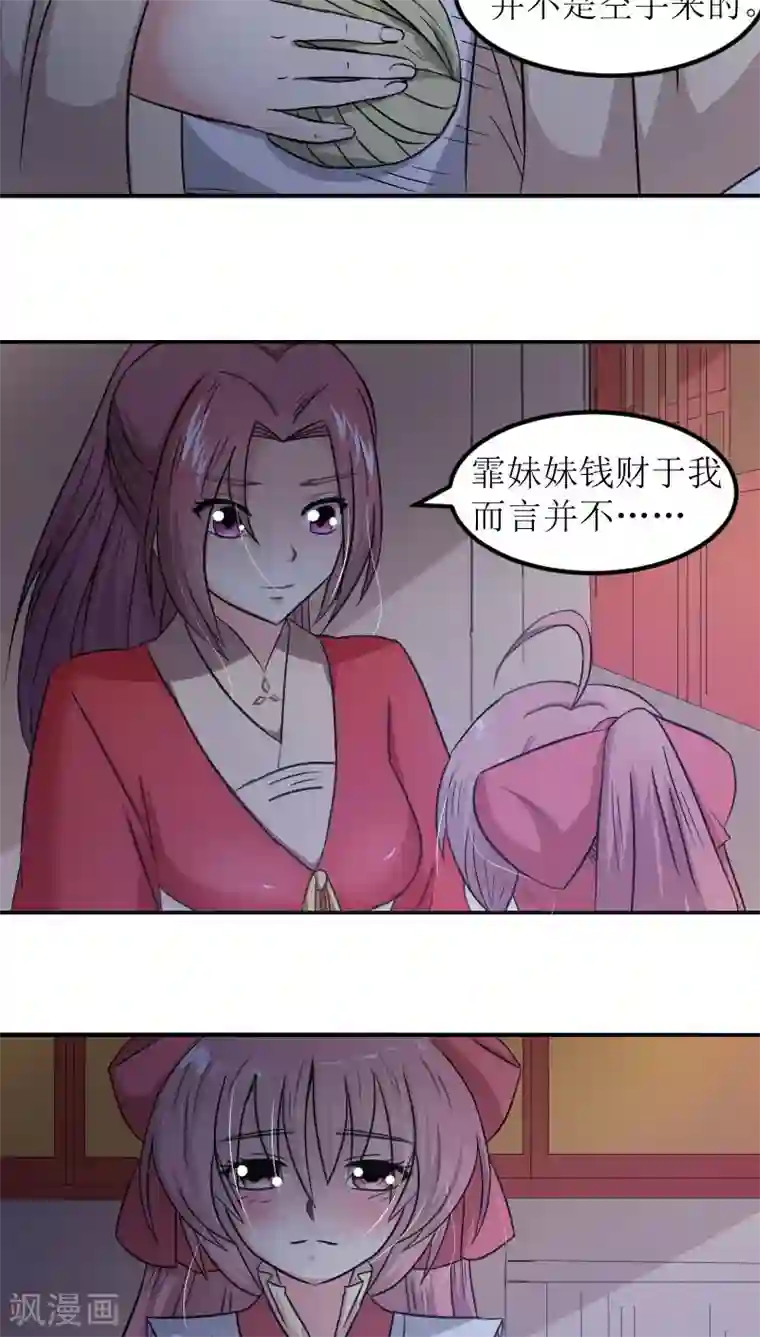 将军有喜第80话 残棋