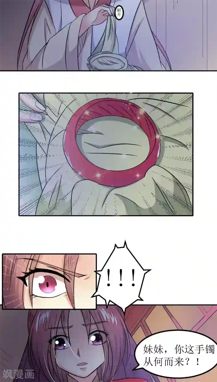 将军有喜第80话 残棋