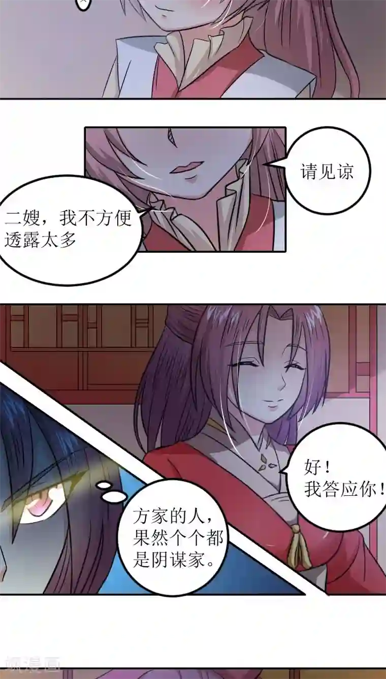 将军有喜第80话 残棋