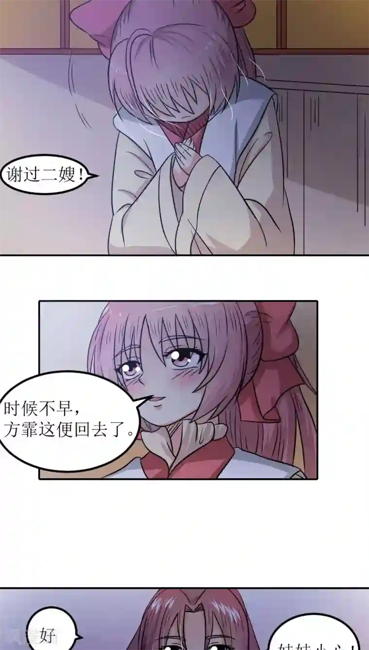 将军有喜第80话 残棋