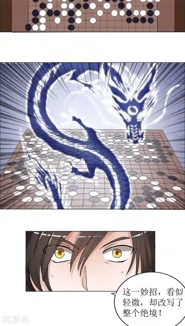 将军有喜第81话 解局人