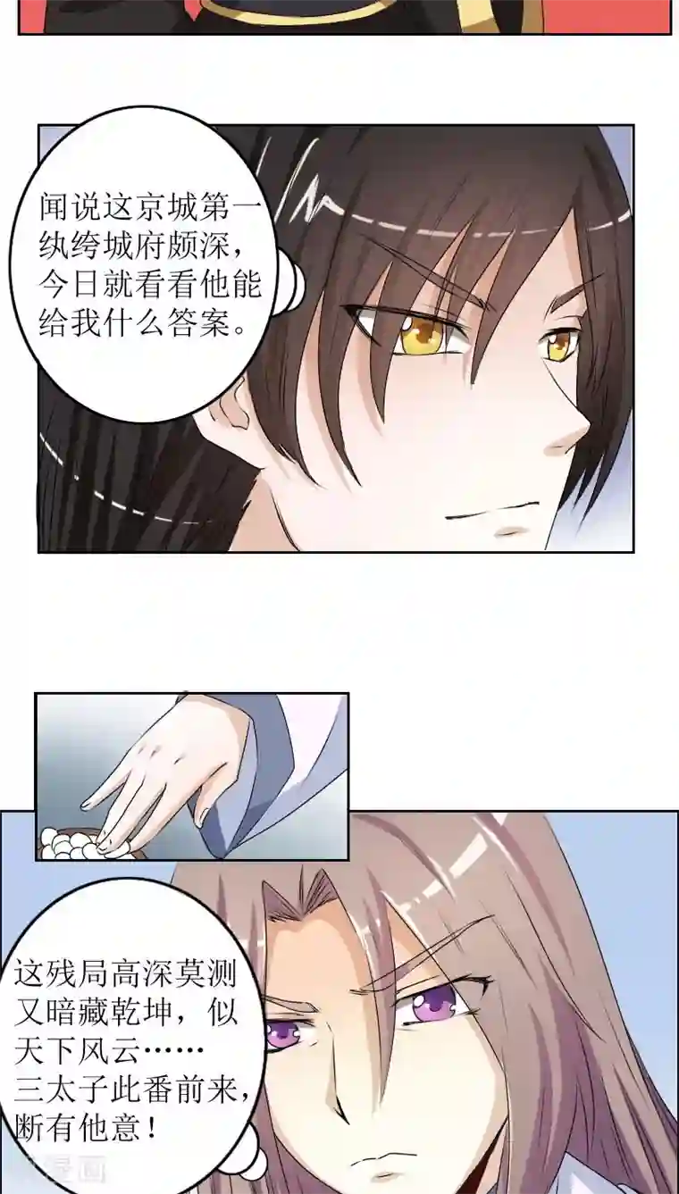 将军有喜第81话 解局人