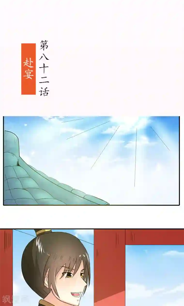 将军有喜第82话 赴宴