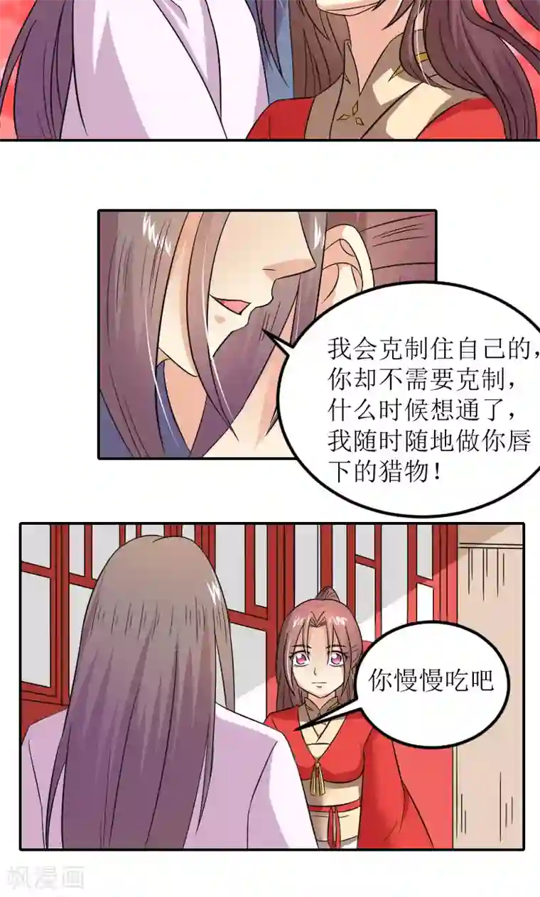 将军有喜第82话 赴宴