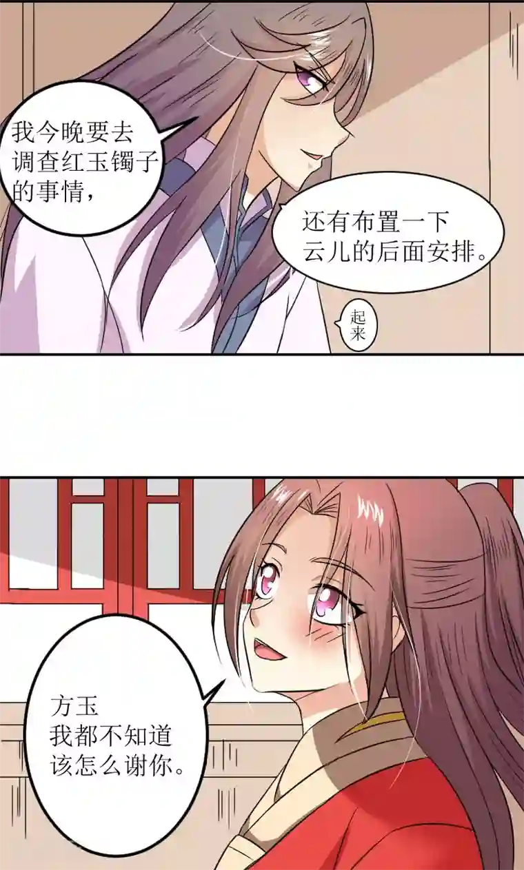 将军有喜第82话 赴宴