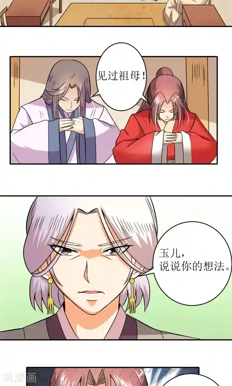 将军有喜第82话 赴宴