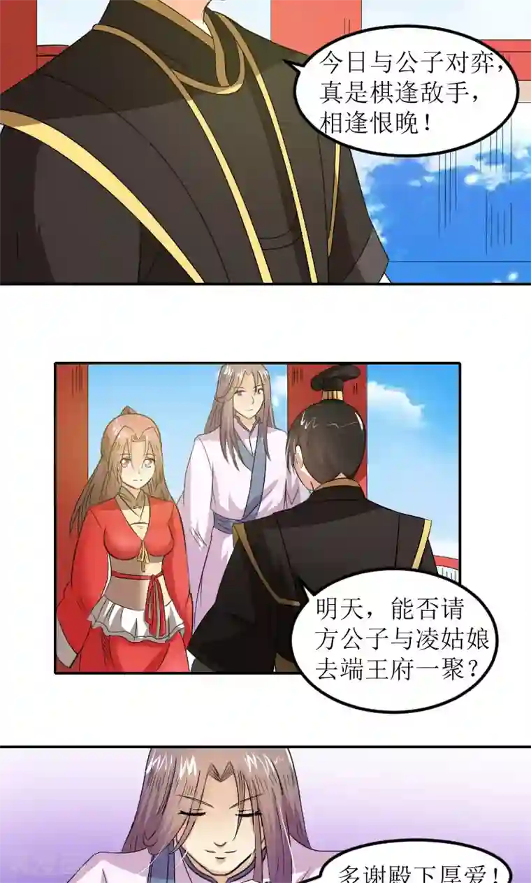 将军有喜第82话 赴宴