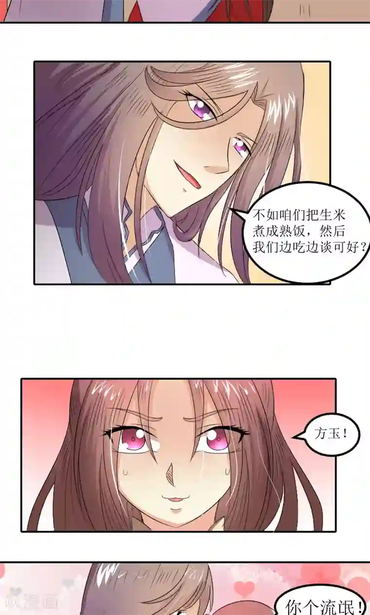 将军有喜第82话 赴宴