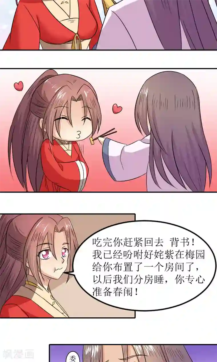 将军有喜第82话 赴宴