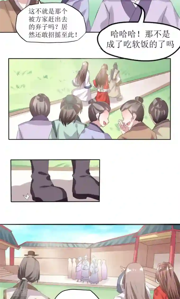 将军有喜第83话 羞辱