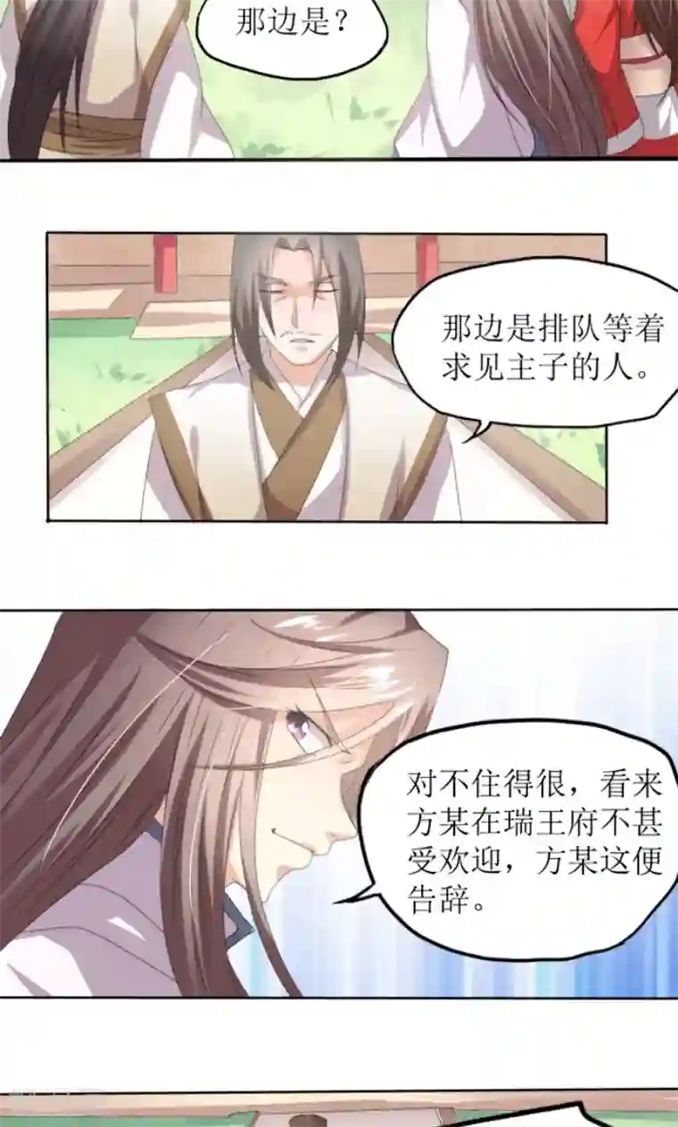 将军有喜第83话 羞辱