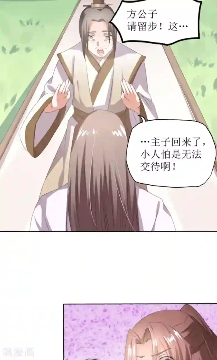 将军有喜第83话 羞辱