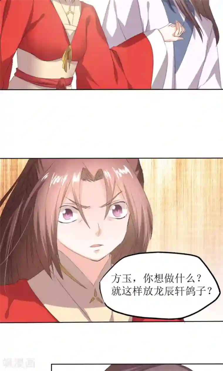 将军有喜第83话 羞辱