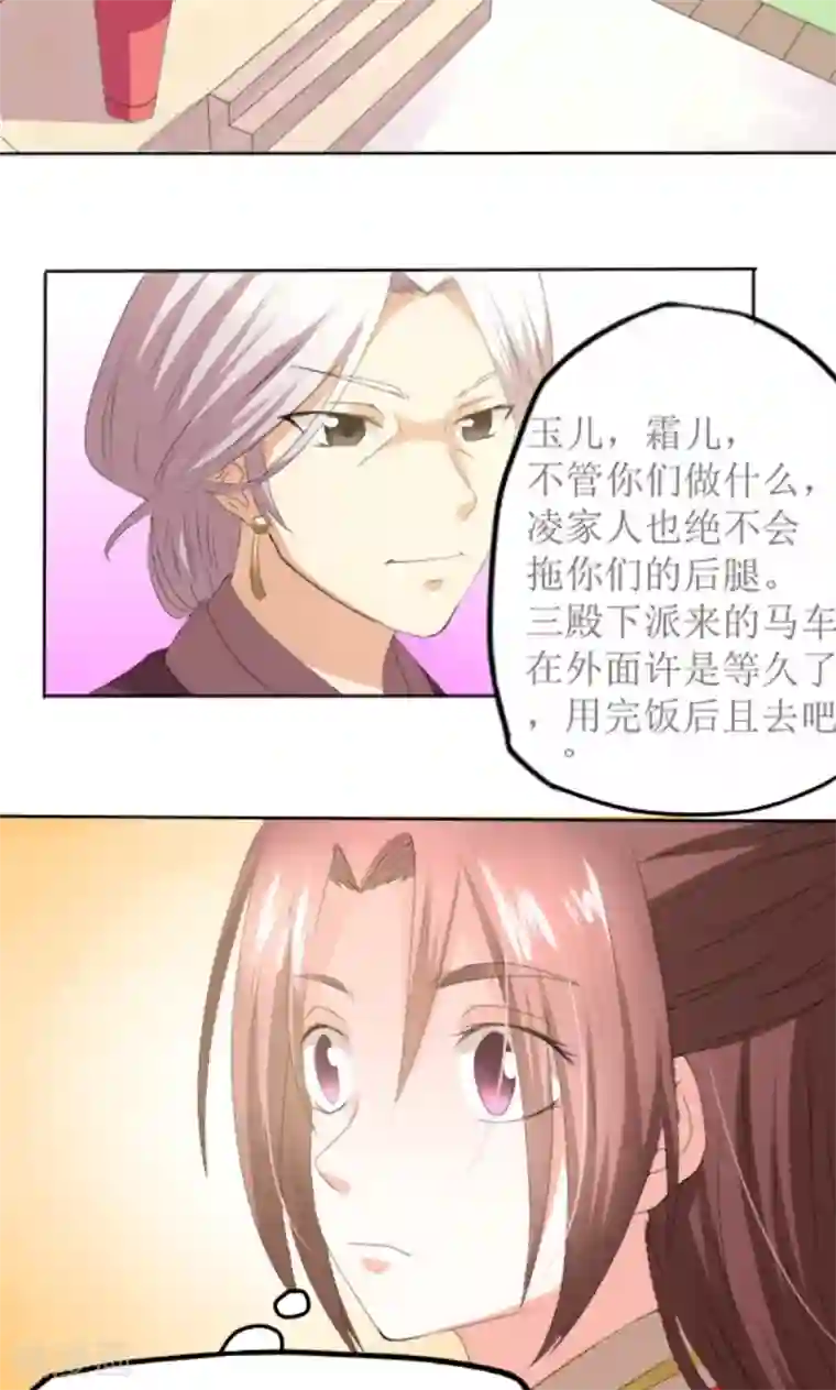 将军有喜第83话 羞辱