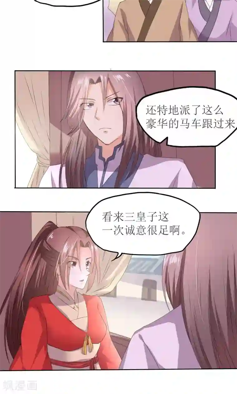 将军有喜第83话 羞辱