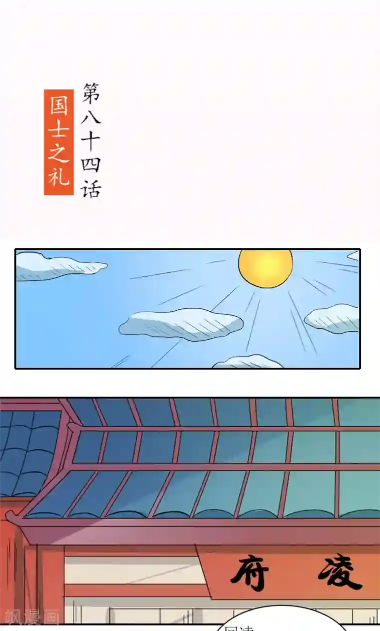 将军有喜第84话 国士之礼