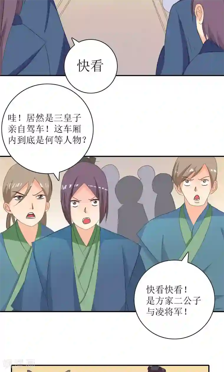 将军有喜第84话 国士之礼