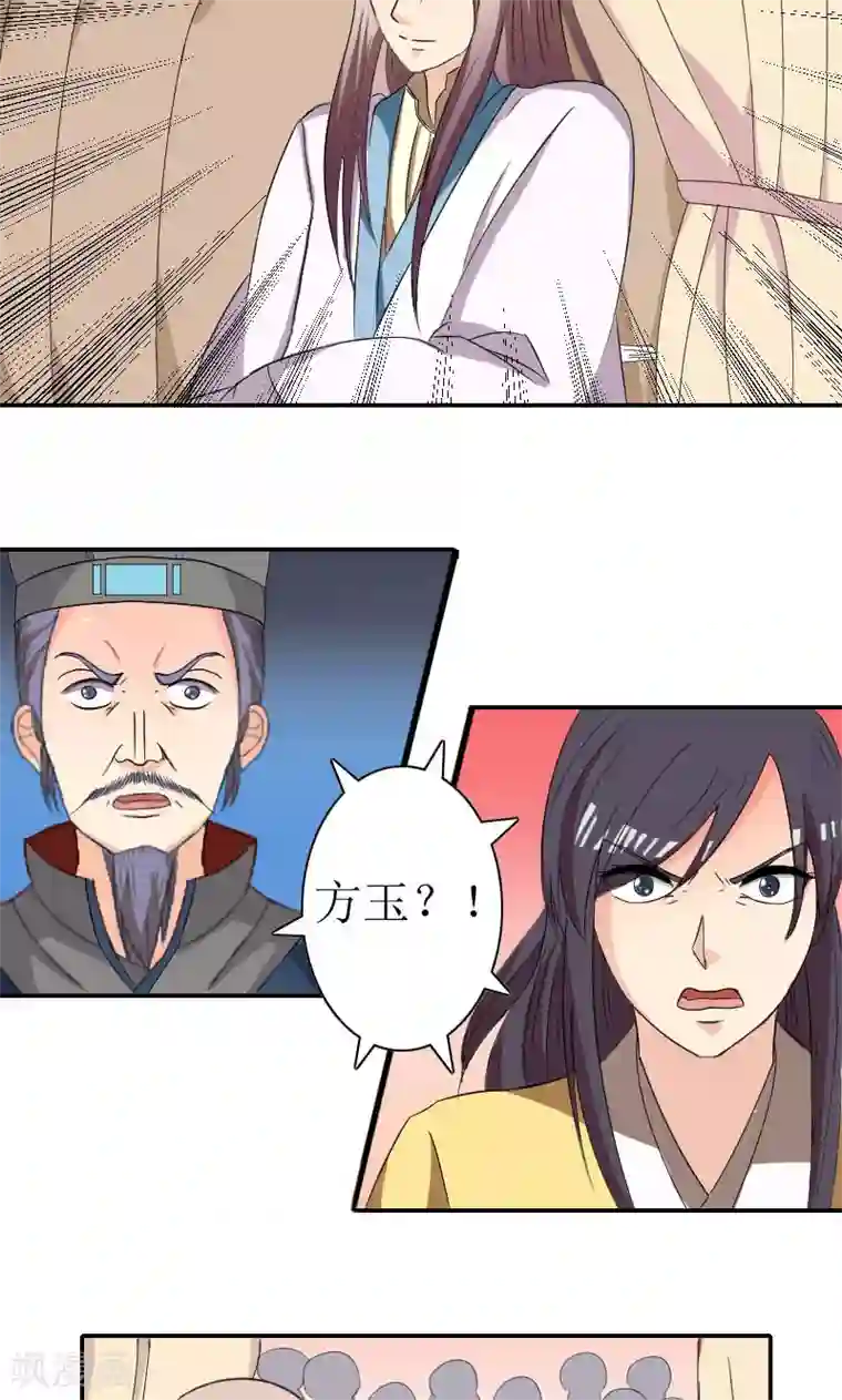 将军有喜第84话 国士之礼