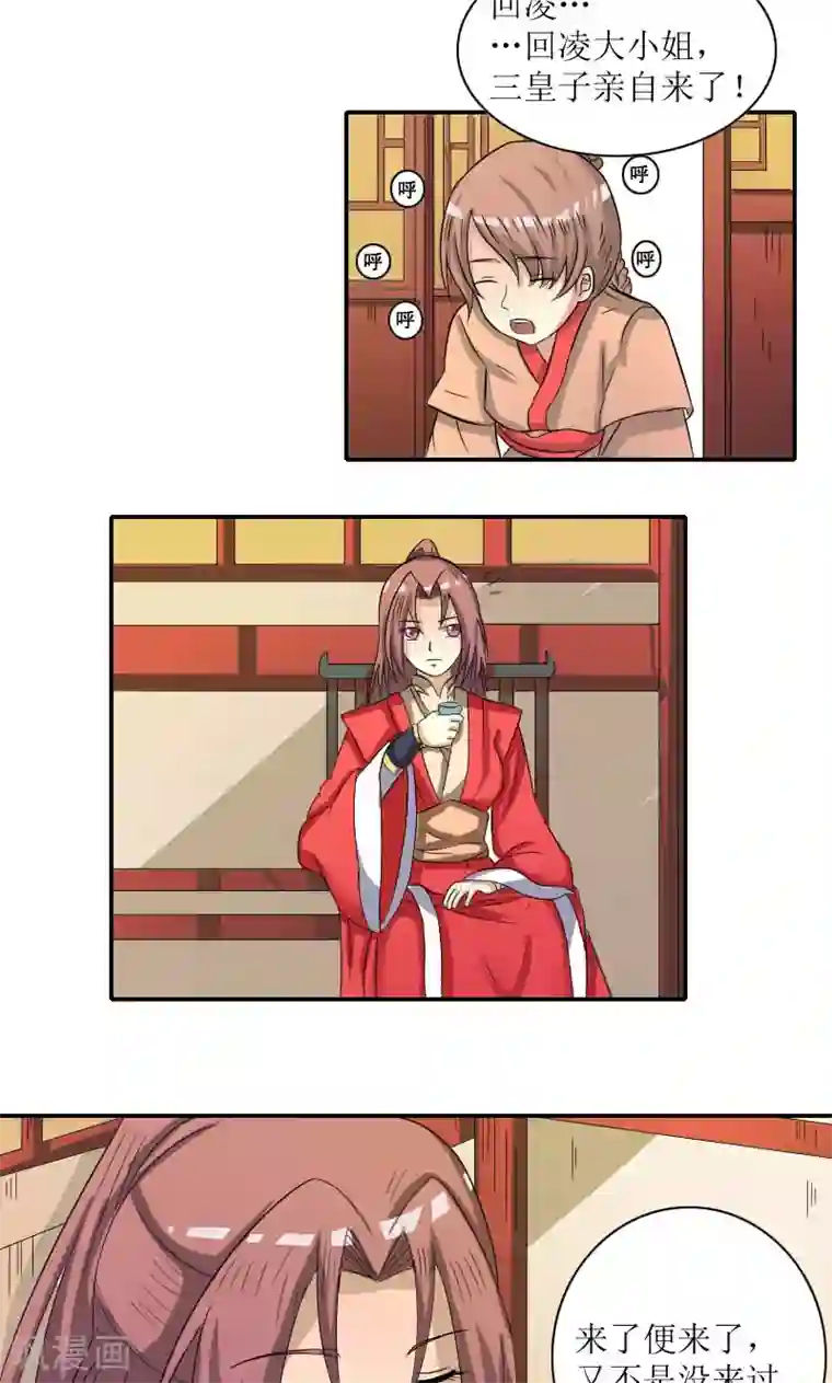 将军有喜第84话 国士之礼