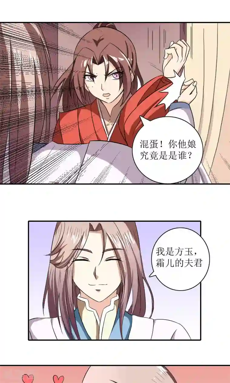 将军有喜第84话 国士之礼