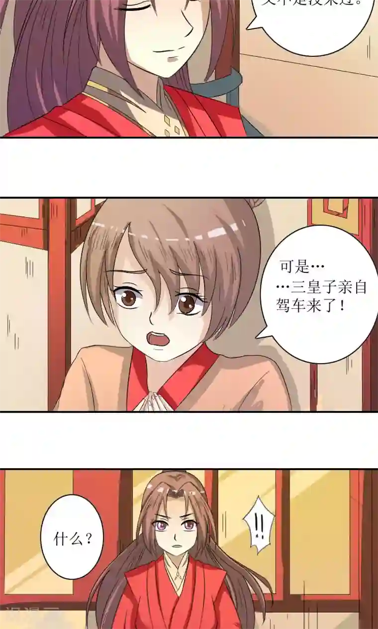 将军有喜第84话 国士之礼