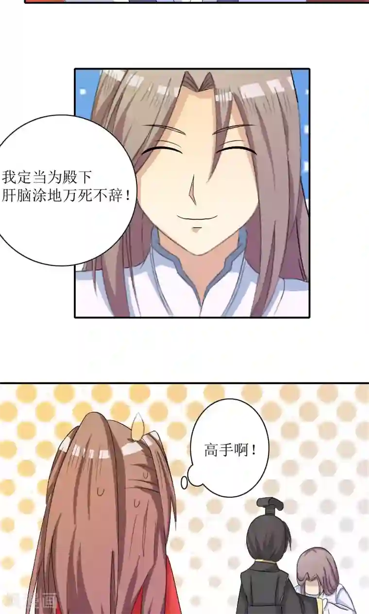 将军有喜第84话 国士之礼