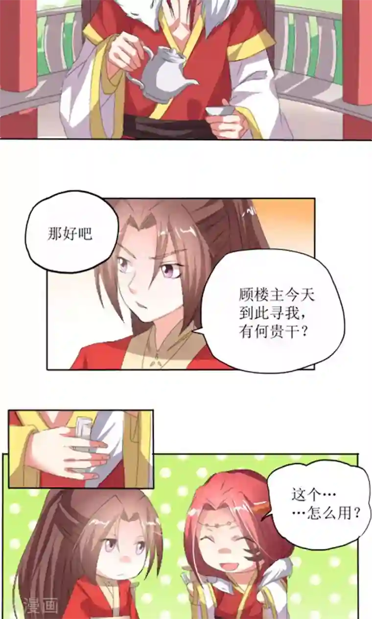 将军有喜第85话 不能查