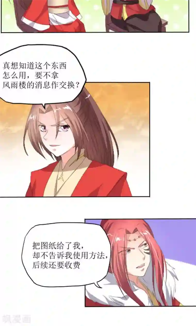 将军有喜第85话 不能查