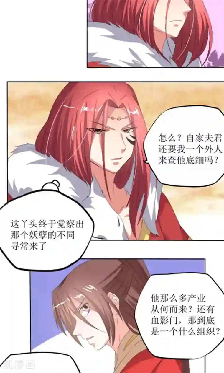 将军有喜第85话 不能查