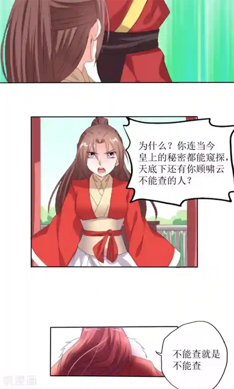 将军有喜第85话 不能查