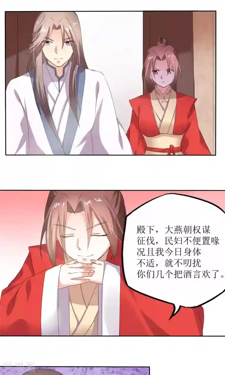 将军有喜第85话 不能查