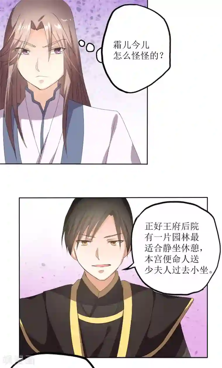 将军有喜第85话 不能查