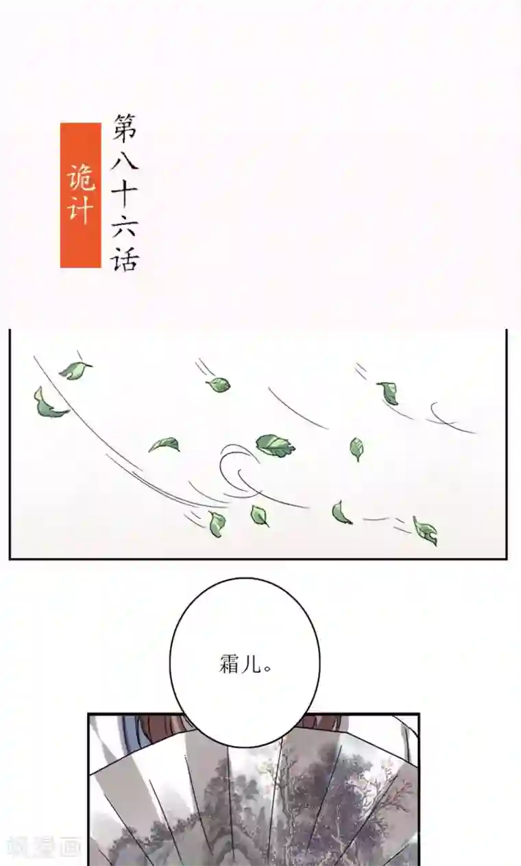 将军有喜第86话 诡计