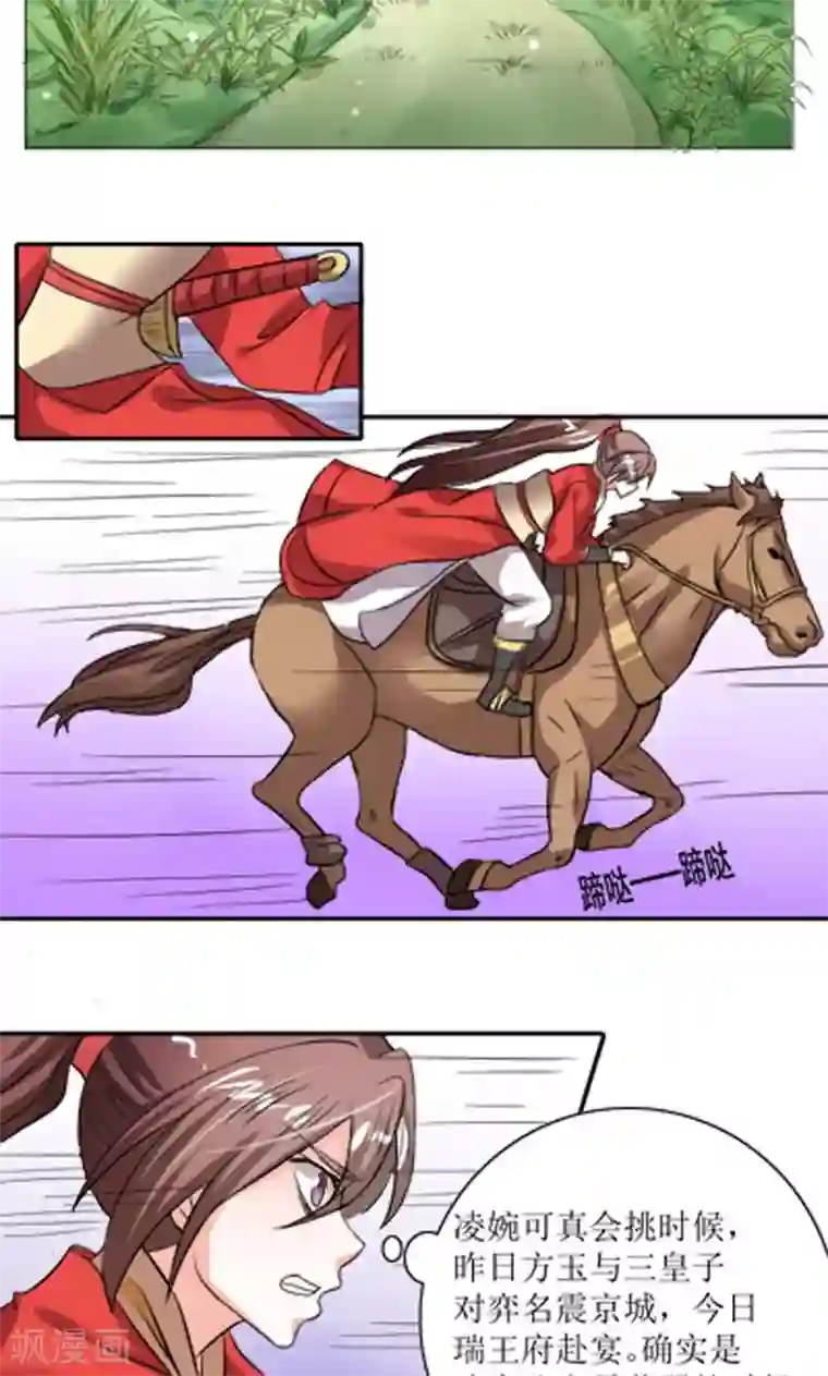 将军有喜第86话 诡计