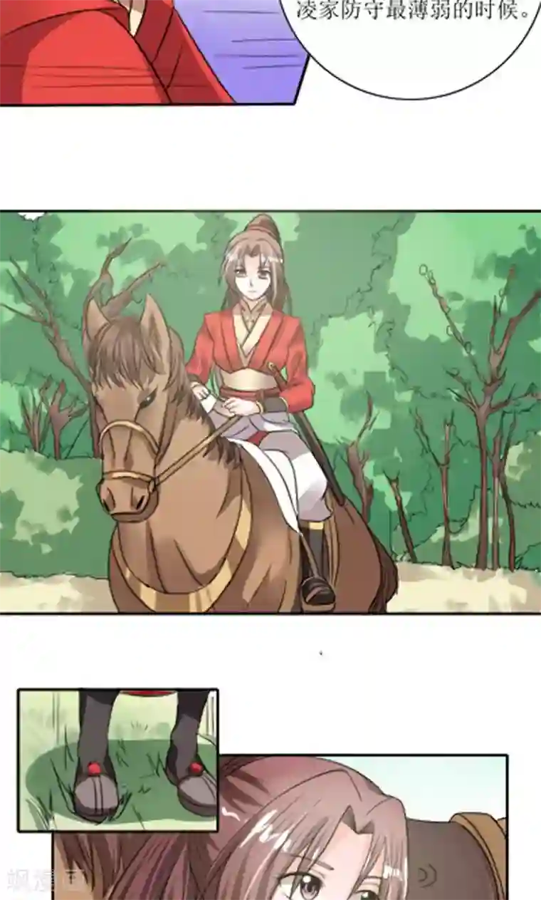 将军有喜第86话 诡计