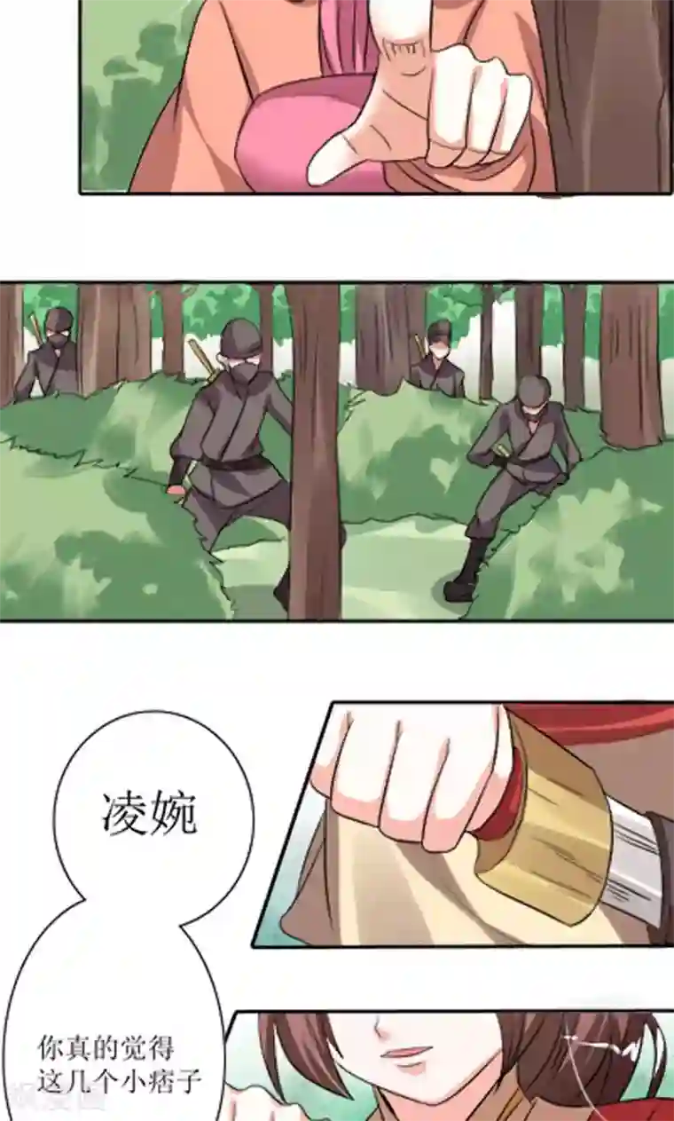 将军有喜第86话 诡计