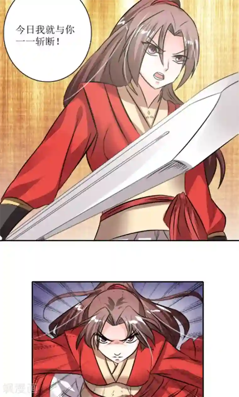 将军有喜第86话 诡计