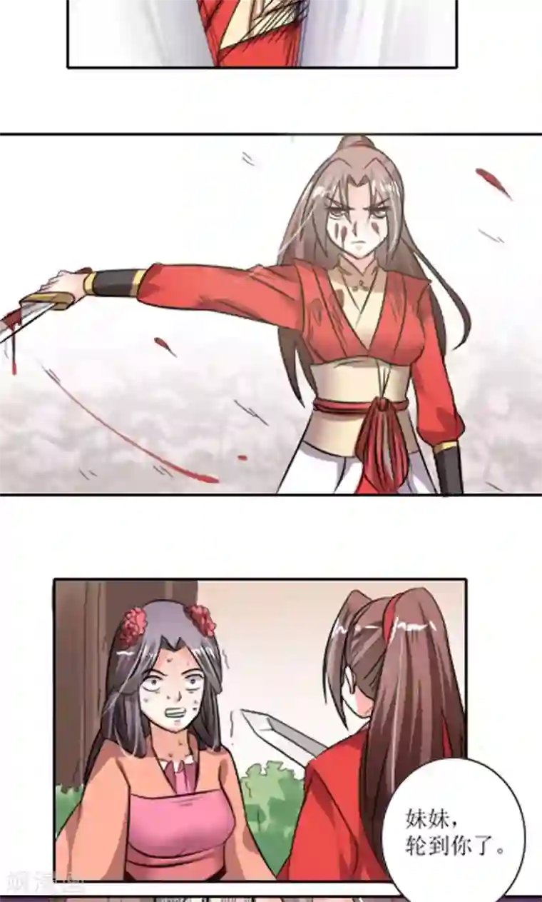 将军有喜第86话 诡计