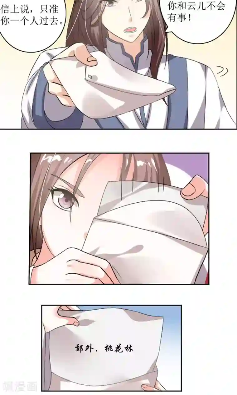 将军有喜第86话 诡计