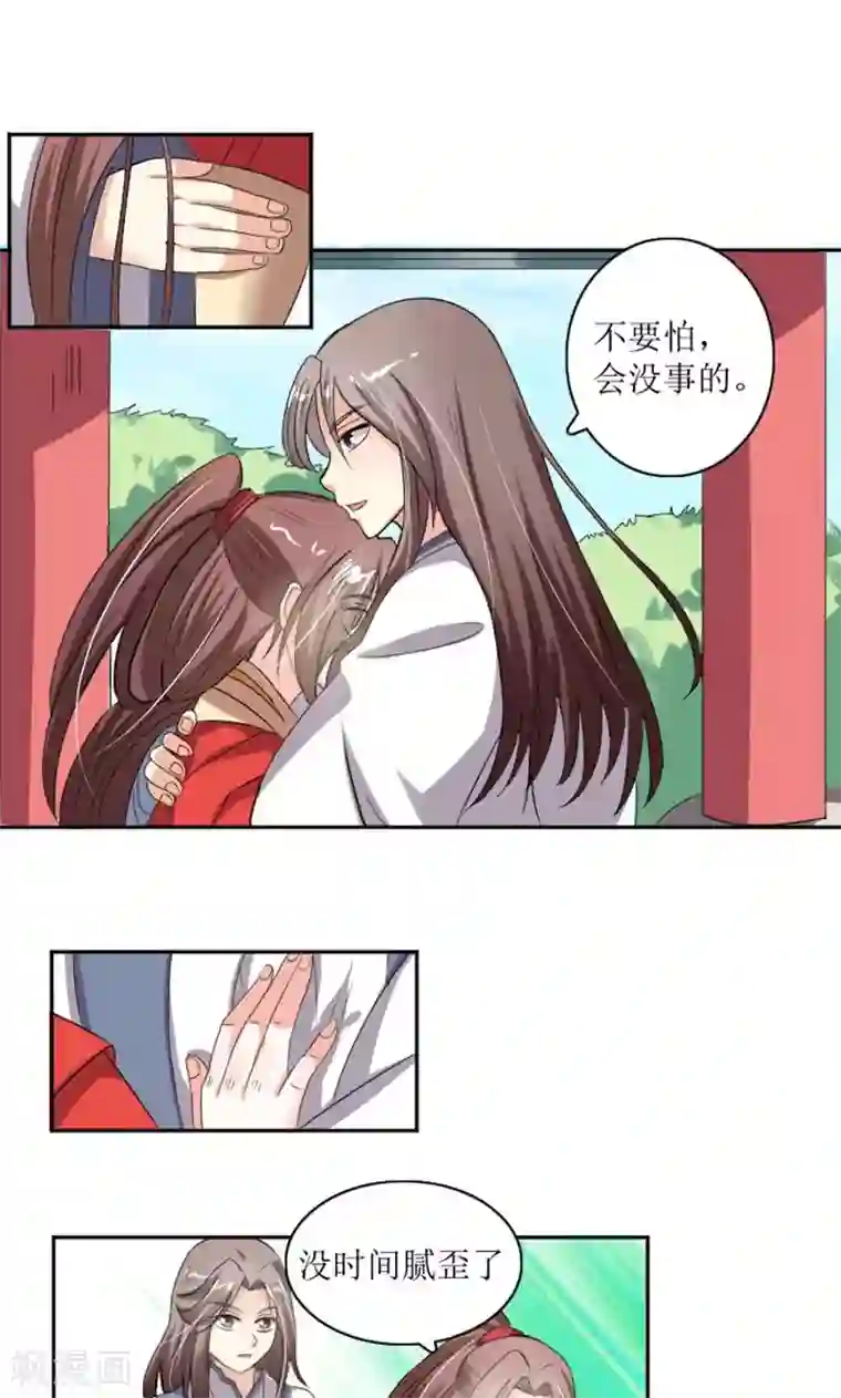 将军有喜第86话 诡计