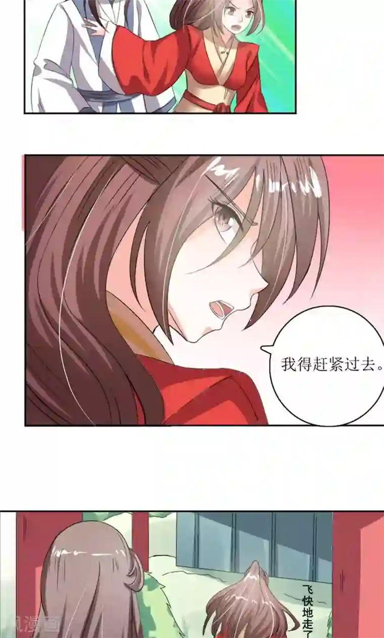 将军有喜第86话 诡计