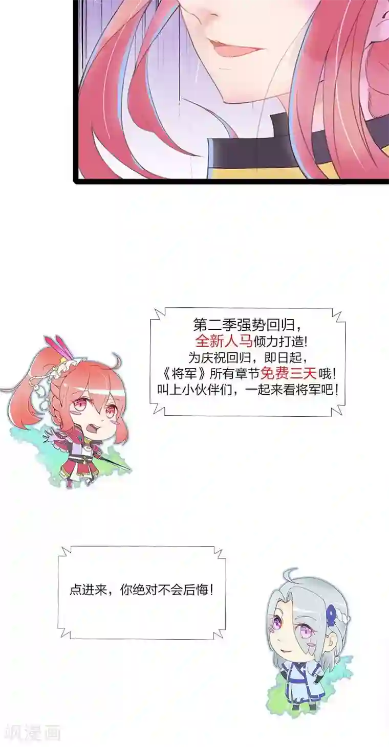 将军有喜第87话 你们的将军又杀回来了