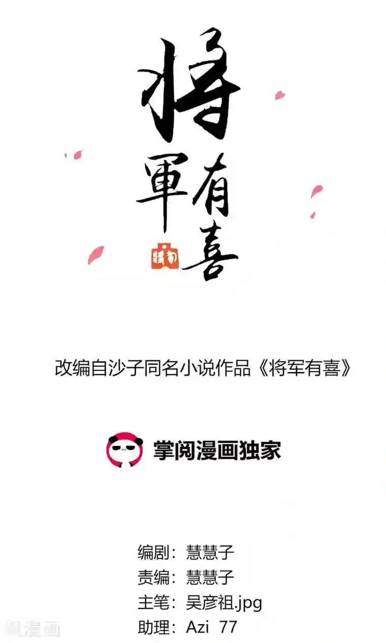 将军有喜第88话 及时出现的方玉