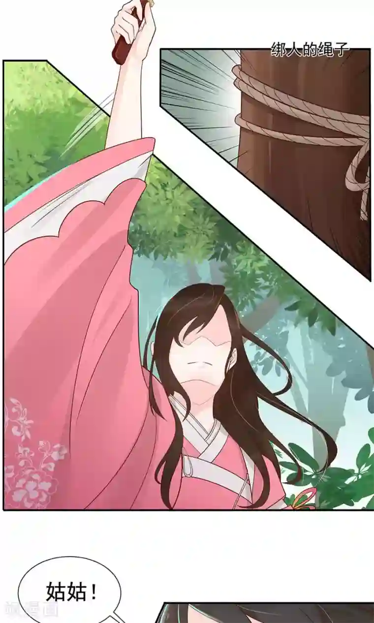 将军有喜第88话 及时出现的方玉