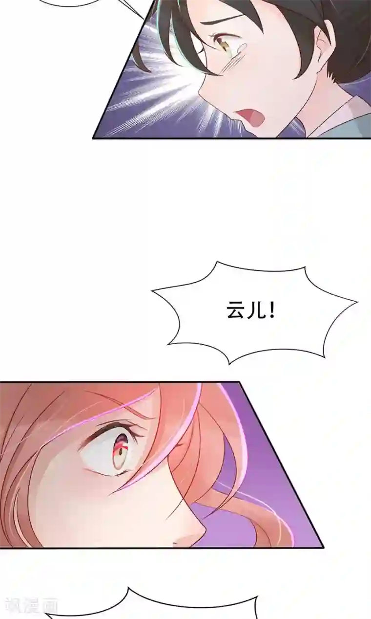 将军有喜第88话 及时出现的方玉