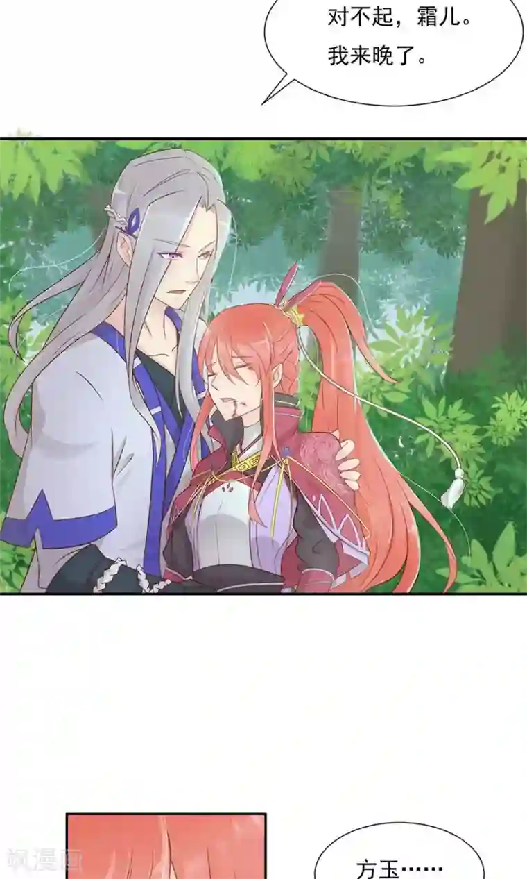 将军有喜第88话 及时出现的方玉