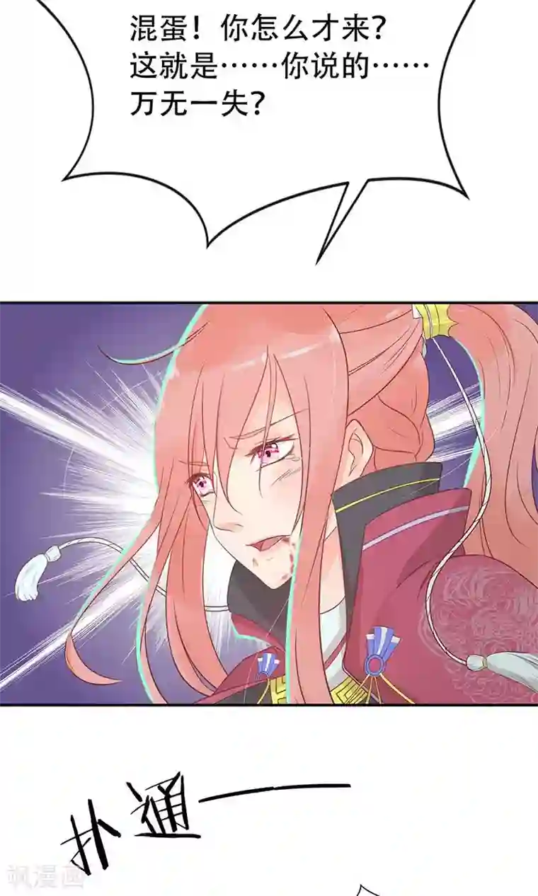 将军有喜第88话 及时出现的方玉