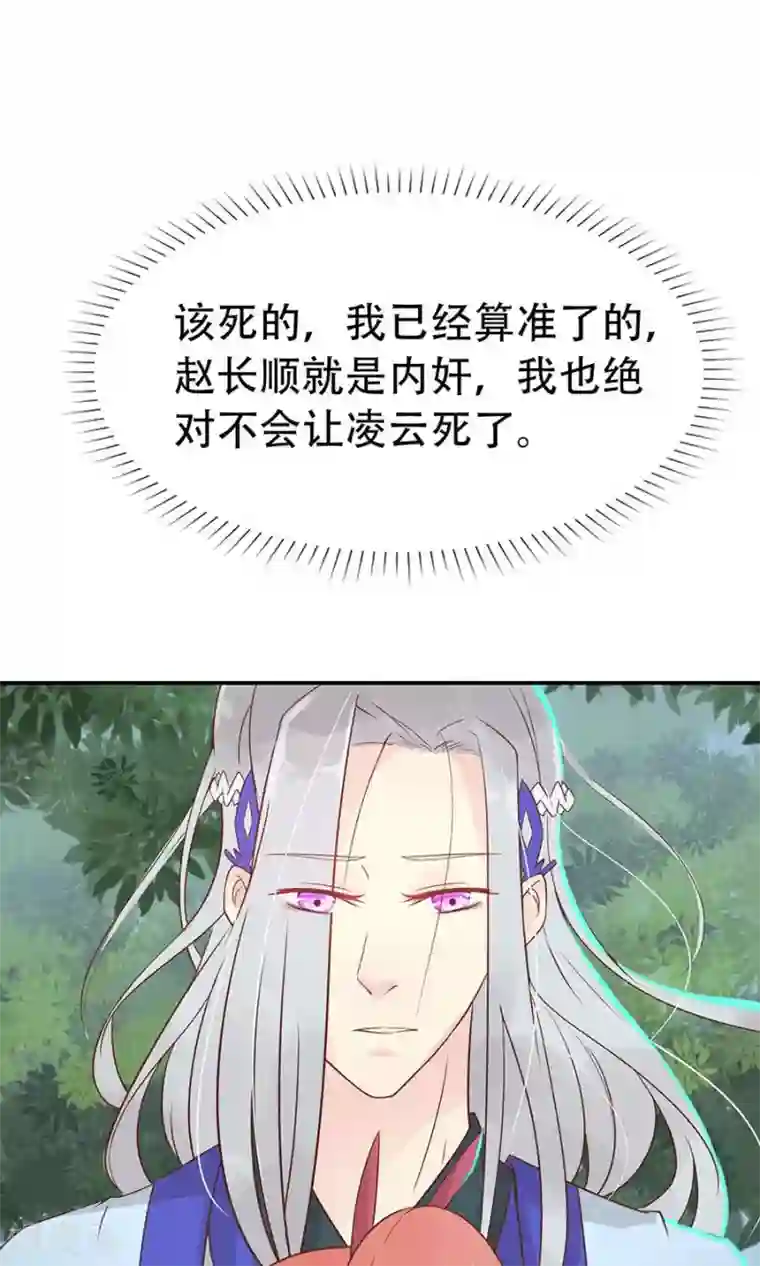 将军有喜第88话 及时出现的方玉