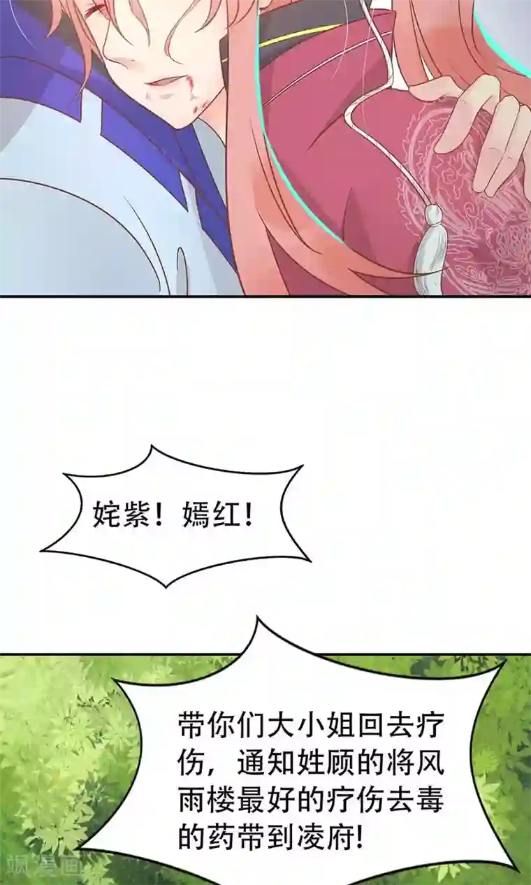 将军有喜第88话 及时出现的方玉