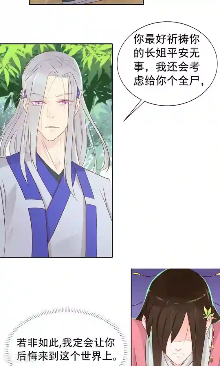 将军有喜第89话 凌婉被捕